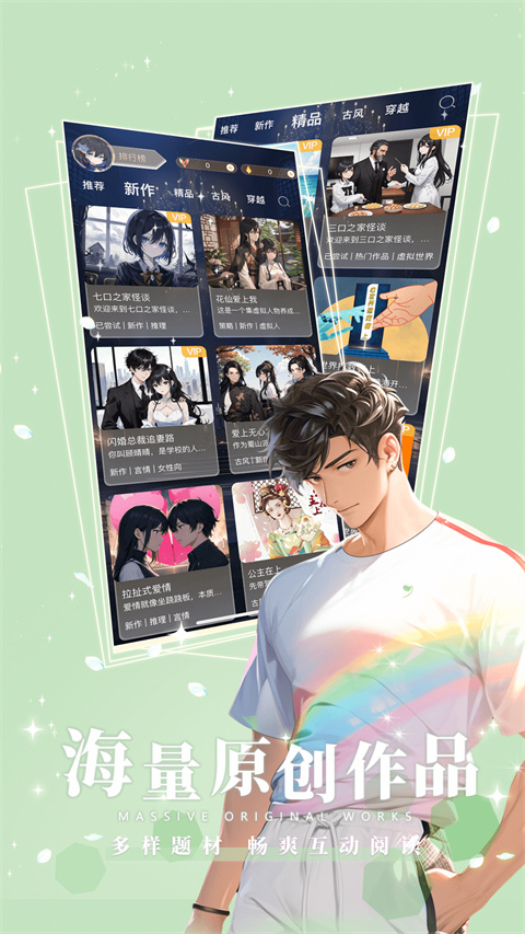 晓悟互动小说app免会员版 v2.2.7