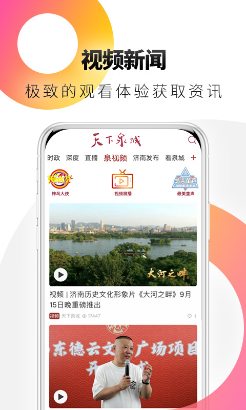 天下泉城app2023最新版本 v5.3.14