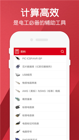 电工计算器app中文最新版 v8.2.1
