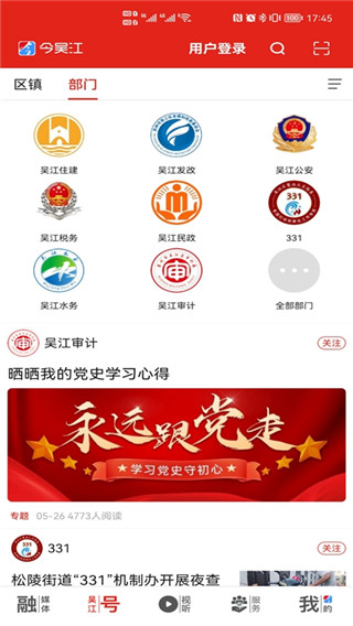 今吴江app最新手机版 v7.3.5