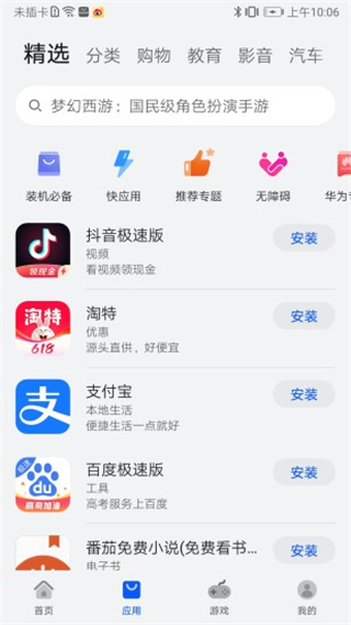 华为应用商店app正版2024 v13.4.1.300
