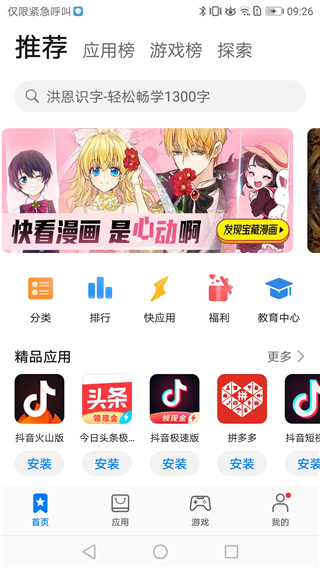 华为应用商店app正版2024 v13.4.1.300