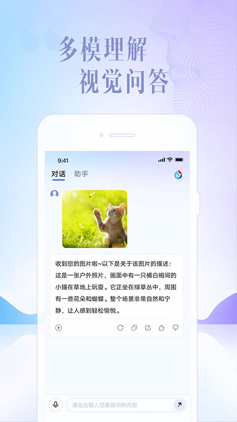 讯飞星火app手机免费版 v3.1.02