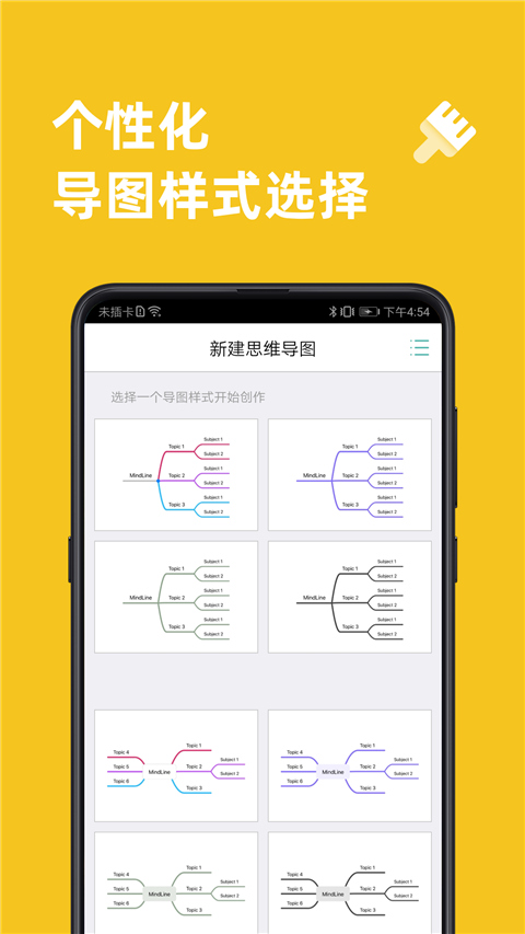 MindLine app无广告安卓版 v9.5.2