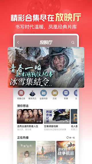 凤凰新闻app极速版2023 v7.72.5