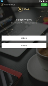 kcash钱包新版