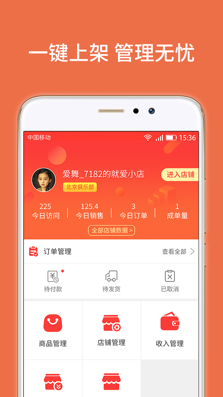 就爱小店app下载v1.5.71