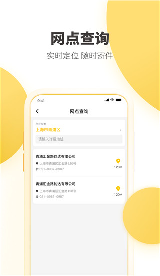 韵达快递app最新版2024