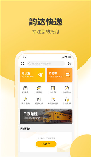 韵达快递app最新版2024