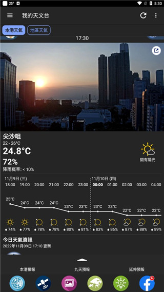 我的天文台app最新中文版