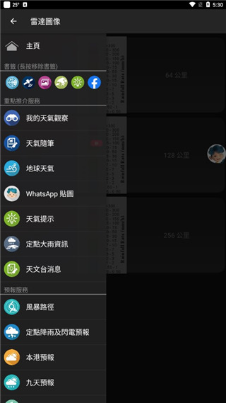我的天文台app最新中文版