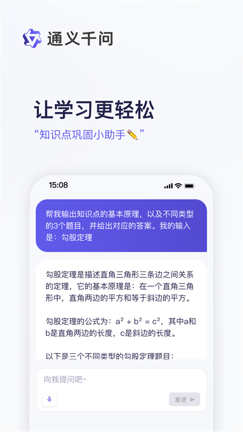 通义千问App正式版2024
