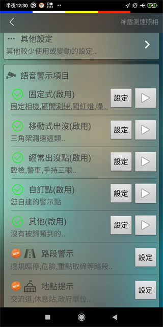 神盾测速照相app中文正版