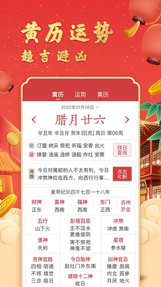 中华万年历app免费版本2024