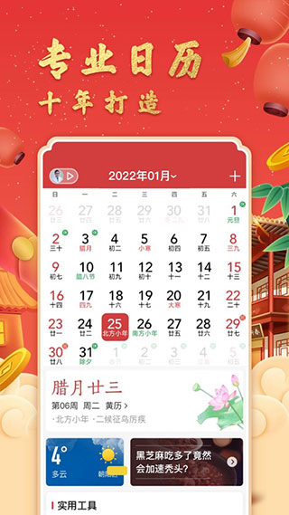 中华万年历app免费版本2024