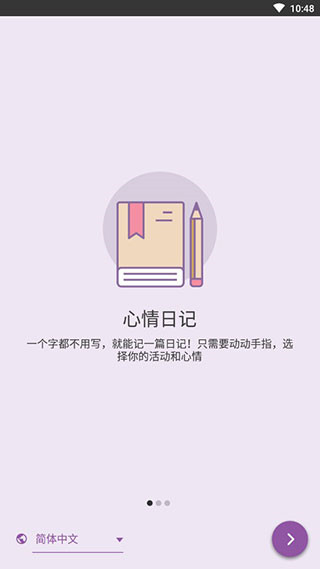 daylio日记中文免费版