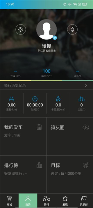 捷安特骑行app汉化版