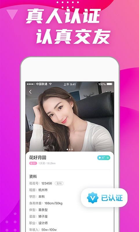 偏爱交友app2024新春版