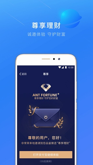 蚂蚁财富app官方