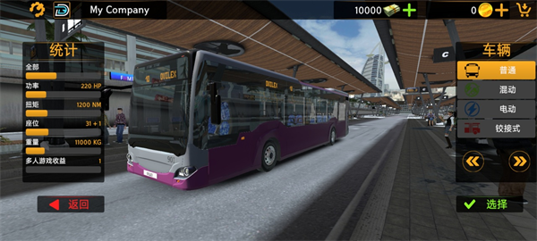 ovilex巴士模拟