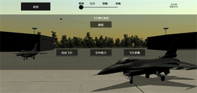 喷气式战斗机模拟器修改版v1.3.61