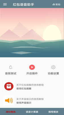 红包语音助手app官方安卓版下载v3.24