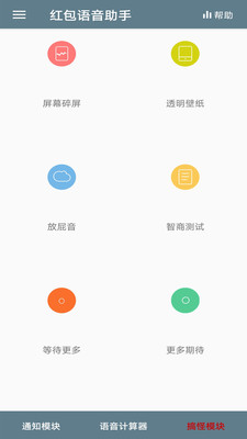 红包语音助手app官方安卓版下载v3.24