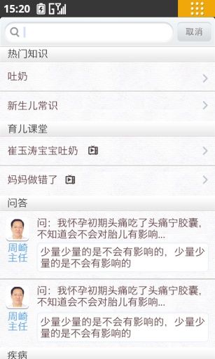 春雨孕期医生v1.0.0 for Android版