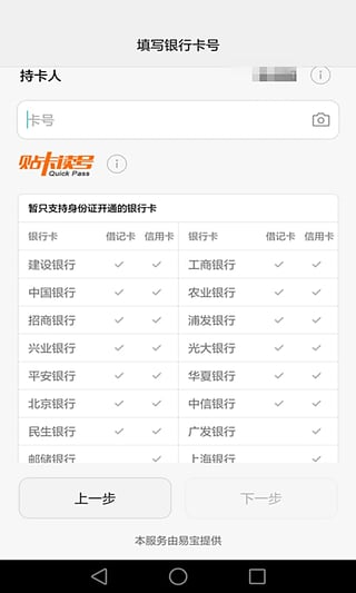 Huawei Pay安卓版