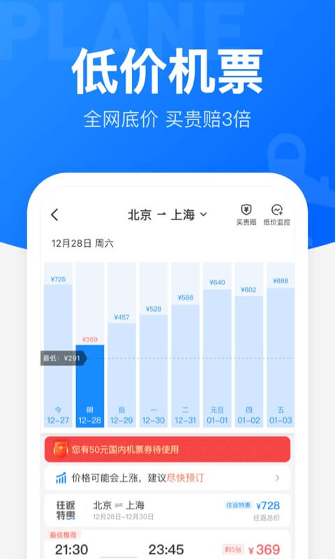 智行火车票app
