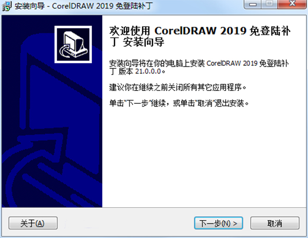 CorelDRAW2019破解版(附序列号)