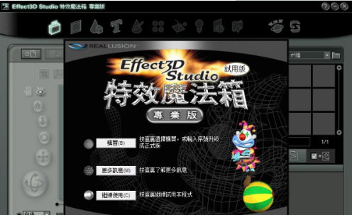 Effect3D Studio(3D特效魔法箱)