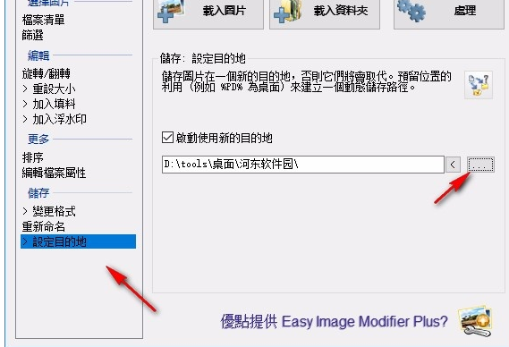 Easy lmage Modifier(图像批量改大小软件)